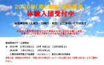 ２０２６年（第６期生）選手募集！