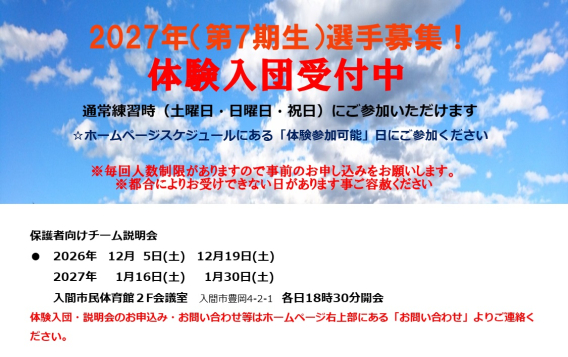 7期生選手募集中